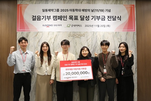 우리 단체, 일동제약그룹과 국내 학대피해아동 지원을 위한 후원금 전달식 진행