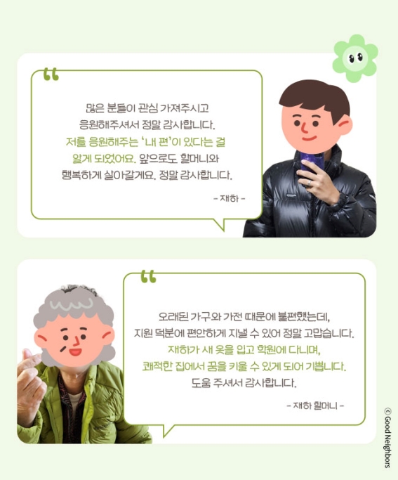 굿네이버스 국내위기가정지원캠페인 재하 결과보고_감사서신