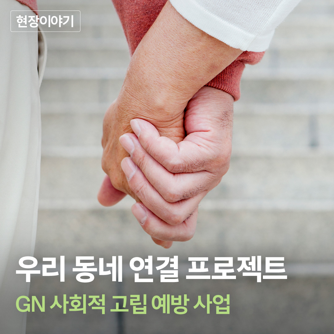 굿네이버스_사회적책임_썸네일_1080x1080