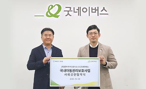 우리 단체, ㈜한미마이크로닉스와 공익연계캠페인 사회공헌 협약식 진행