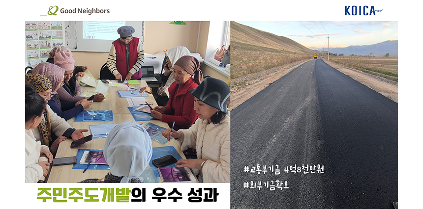 251215_키르기즈공화국 농촌개발사업 성과공유회_현장이야기_11