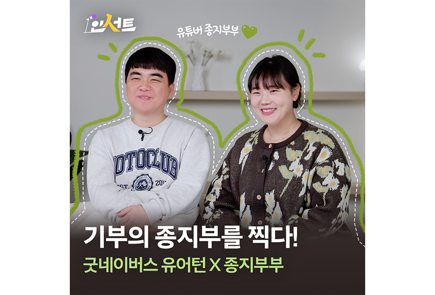 251222_인서트 종지부부 편_현장이야기_1