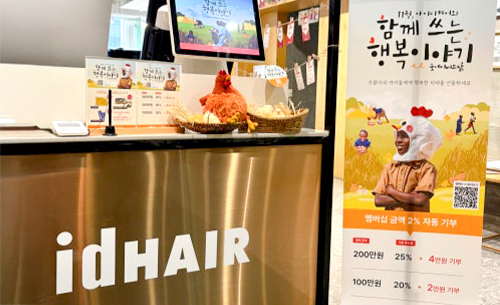 우리 단체, 아이디헤어와 르완다 내 취약계층 아동 위한 후원금 전달