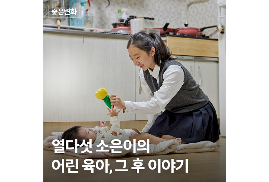 국내 위기가정 소은 결과보고_썸네일