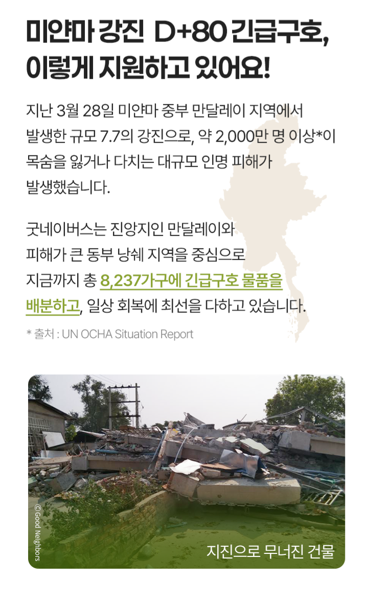 모바일회지(국제)_(3)미얀마지진그후_1-1