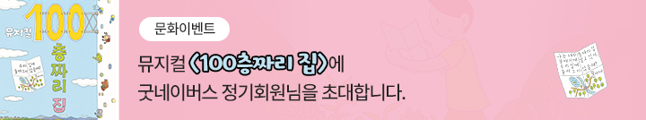 좋은이웃참여팝업_이미지