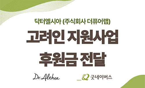 우리 단체, (주)더퓨어랩과 고려인 지원을 위한 후원금 전달식 진행