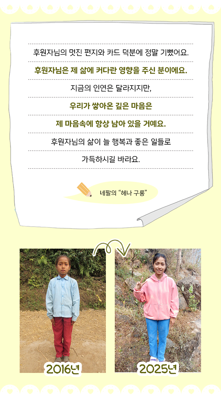 결연아동이 후원회원에게 작성한 답장 편지