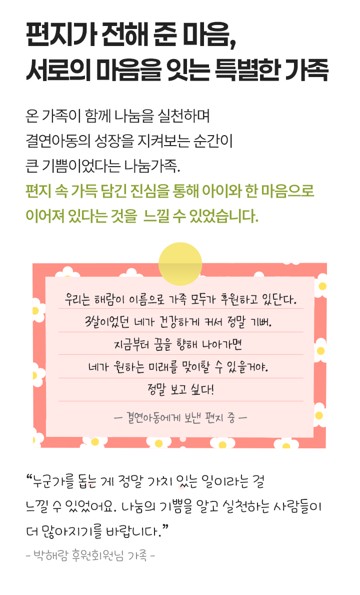 2025년가을호회지_(국제)04_특별한나눔가족4