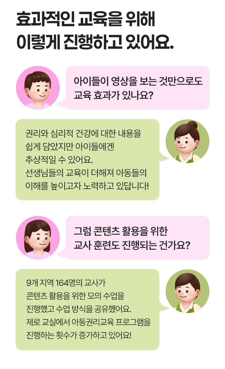 2025년가을호회지_(국제)03_권리를배워요3