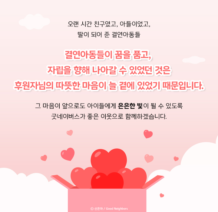 결연아동에게-전하는-소중한-인사-10p---1차-수정본