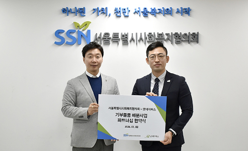 우리 단체, 서울특별시사회복지협의회와 복지 사각지대 해소 위한 물품 배분 업무협약식 진행