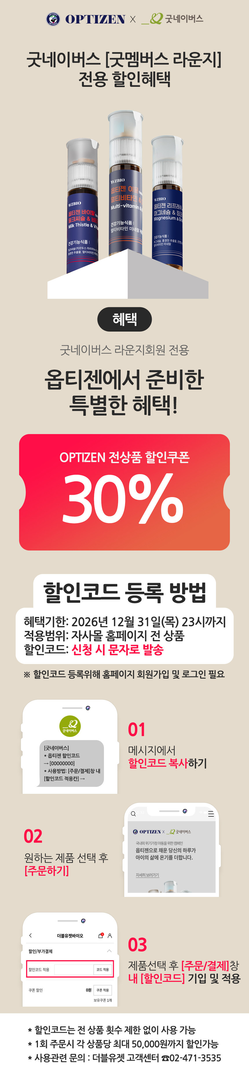 260115 굿네이버스 라운지혜택_인트로(860)