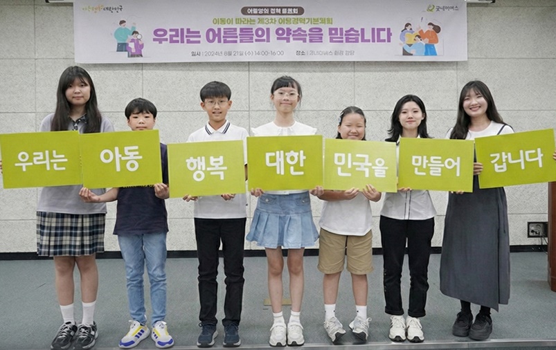 제3차 아동정책기본계획이 발표되었어요!🔊 l 아동이 행복한 세상을 만들기 위한 5년간의 약속