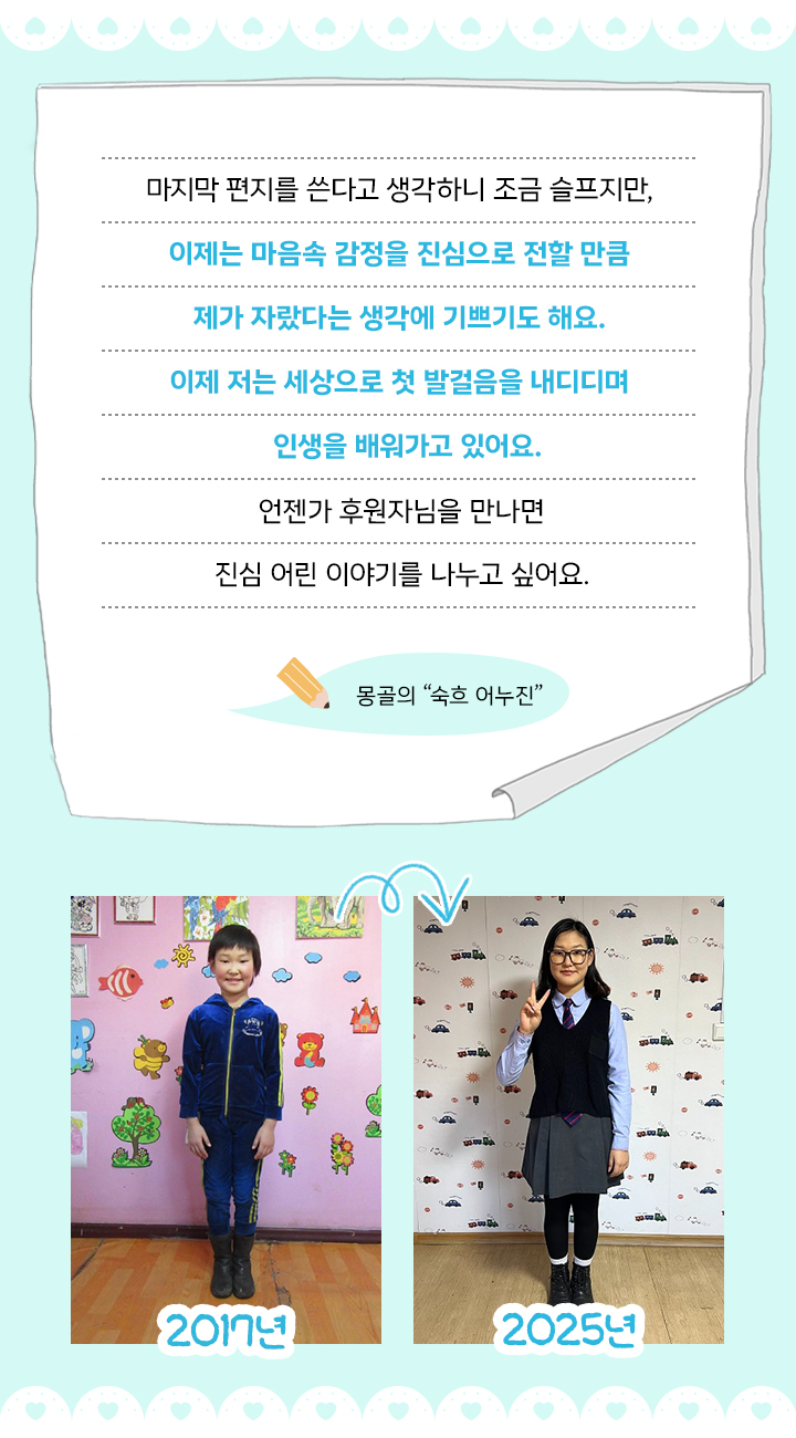 결연아동이 후원회원님께 쓴 답장 편지