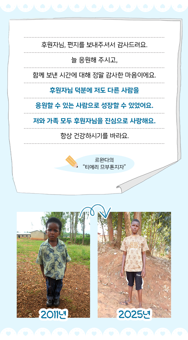 결연아동이 후원회원에게 작성한 답장 편지