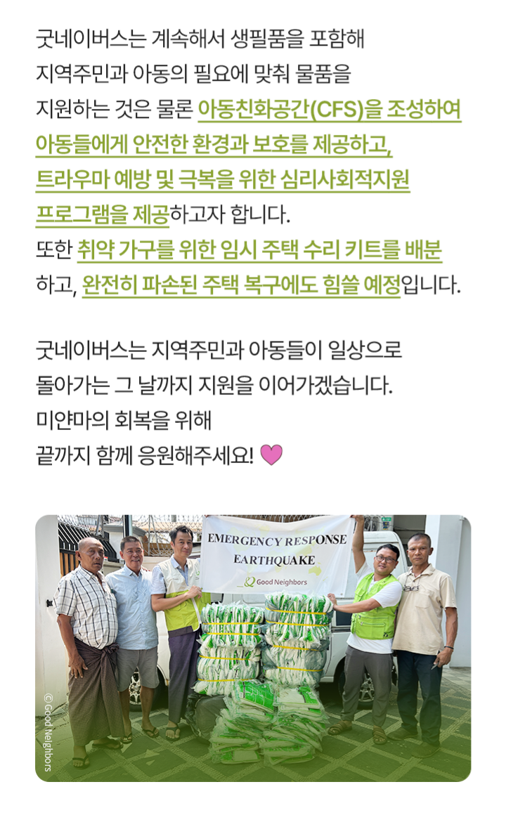 모바일회지(국제)_(3)미얀마지진그후_4