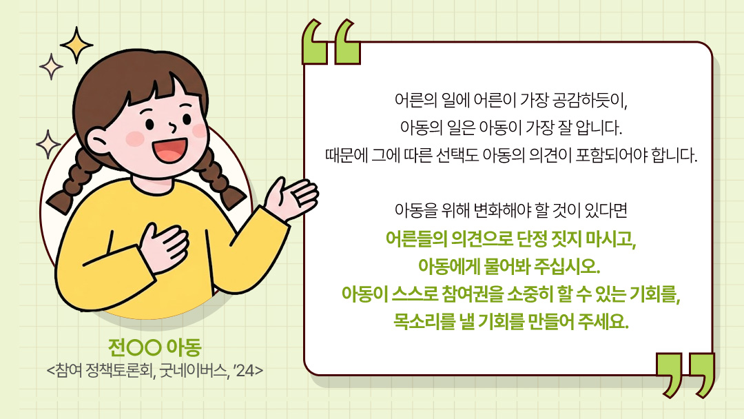 굿네이버스_아동권리_blog_여자
