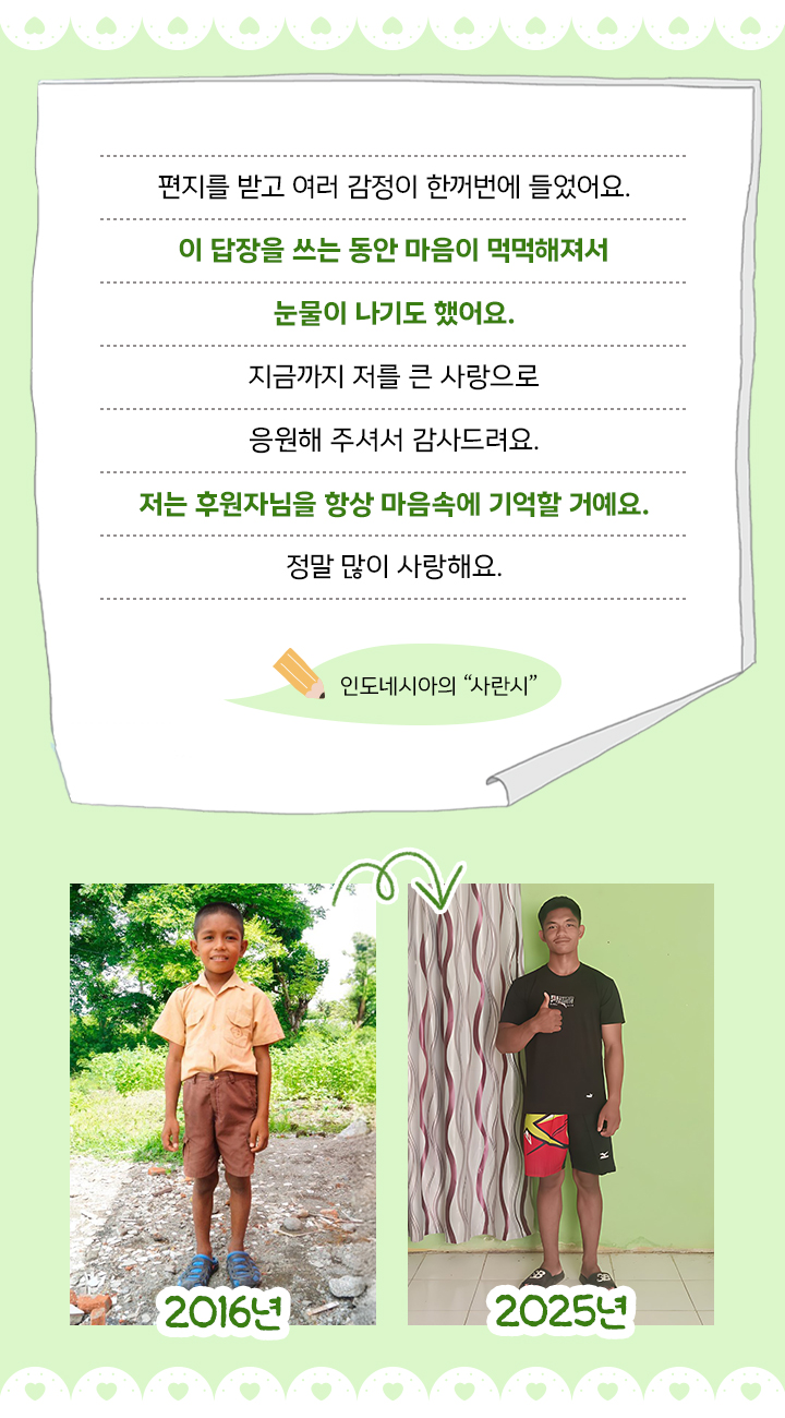 결연아동이 후원회원에게 작성한 답장 편지