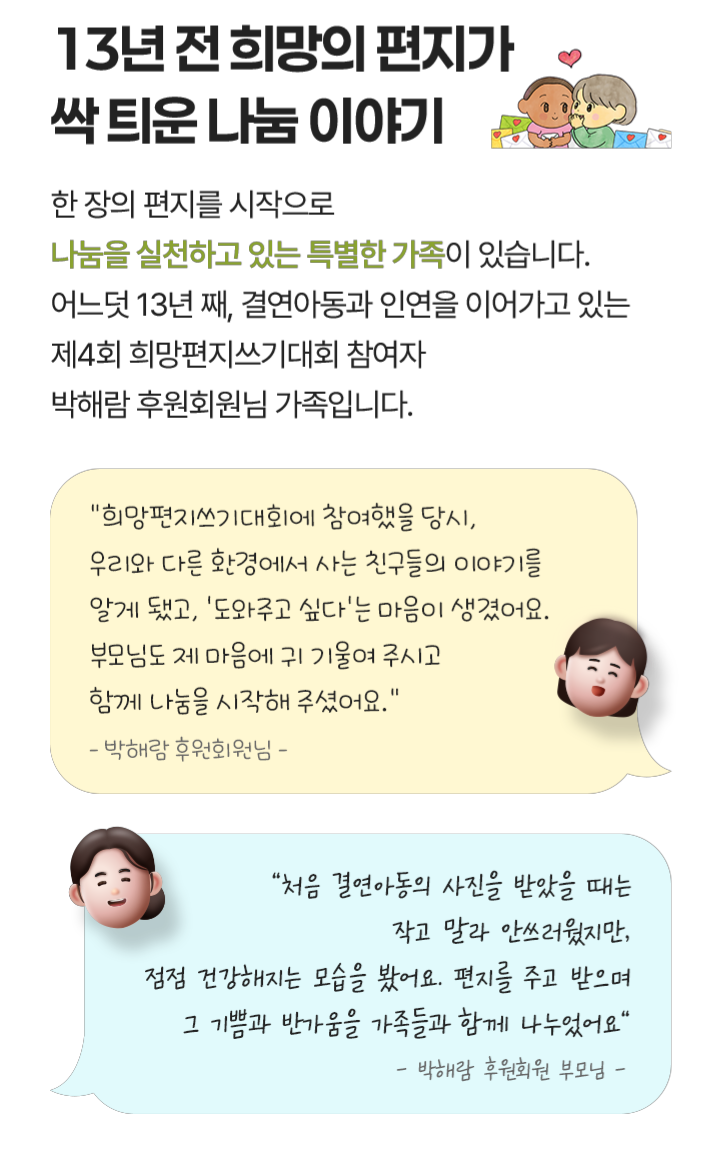 2025년가을호회지_(국제)04_특별한나눔가족3