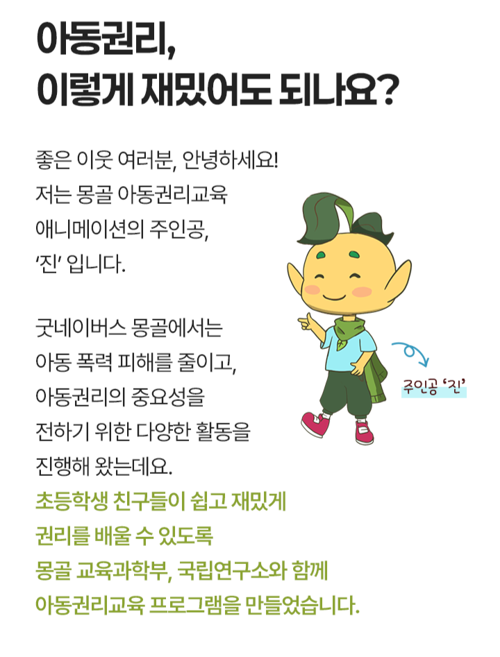 2025년가을호회지_(국제)03_권리를배워요1