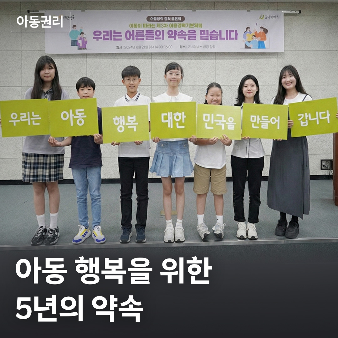 굿네이버스_아동권리_썸네일_1080x1080