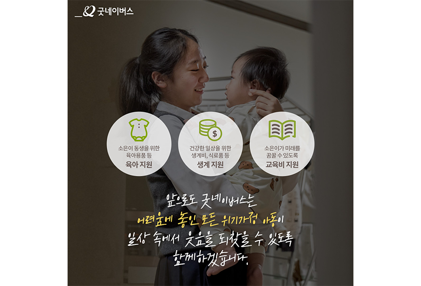 국내 위기가정 소은 결과보고 지원내역_스토리