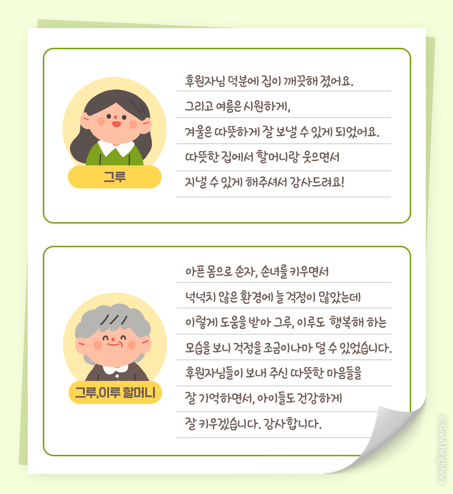 251223_그루, 이루 캠페인 결과보고_카피라잇_17