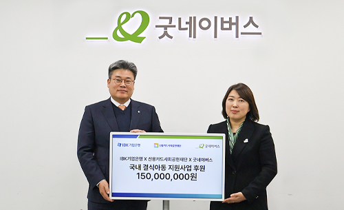 우리 단체, IBK기업은행과 국내 결식아동 지원을 위한 후원금 전달식 진행