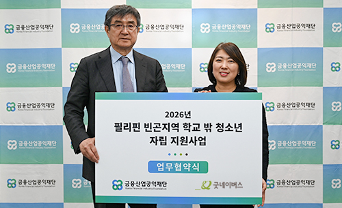 우리 단체, 금융산업공익재단과 함께 필리핀 학교 밖 청소년 자립지원사업 협약식 진행