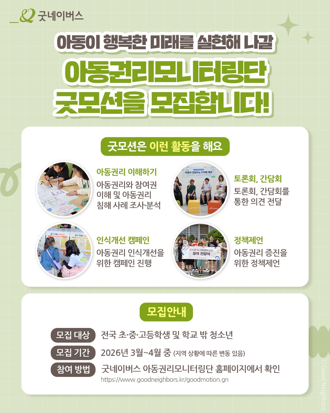 굿모션 모집 포스터(현장이야기)