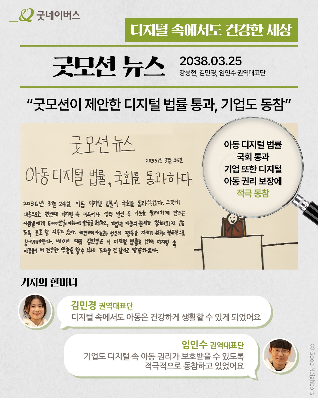 디지털 속에서도 건강한 세상(현장이야기)