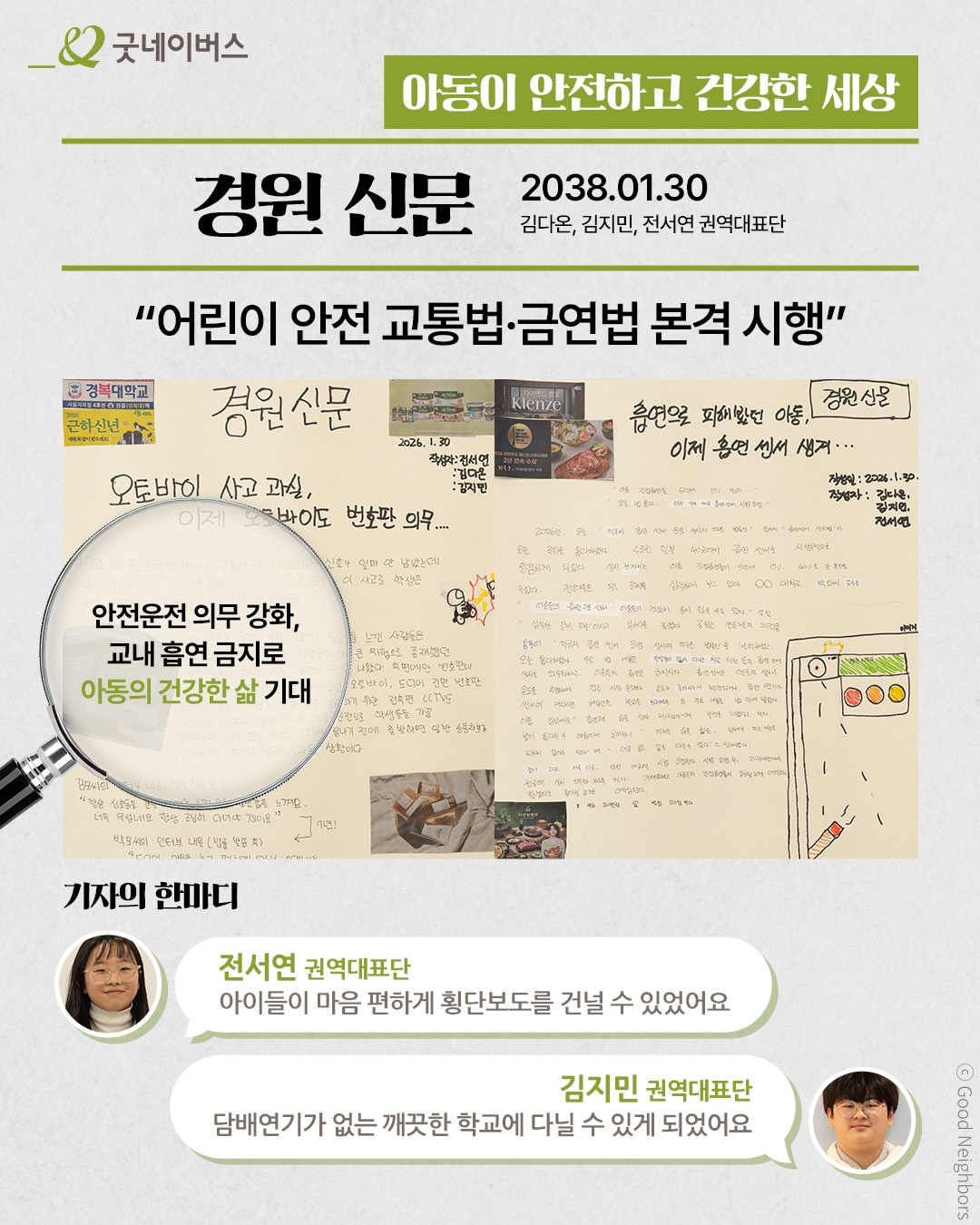 아동이 안전하고 건강한 세상(현장이야기)