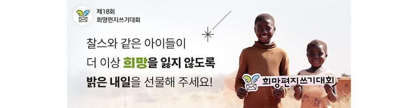 260304_제18회 희망편지쓰기대회_현장이야기_9