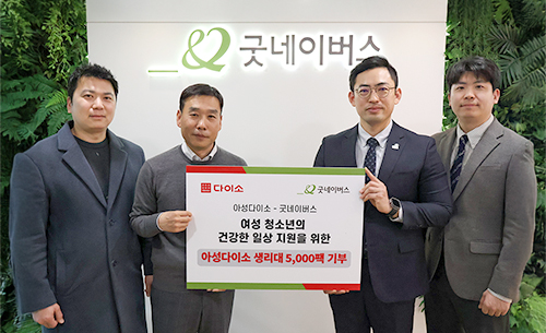 우리 단체, 세계 여성의 날 맞아 아성다이소와 국내 여성 청소년 위한 후원물품 전달식 진행