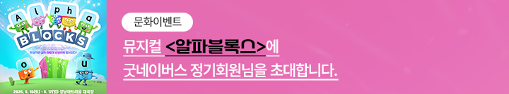 좋은이웃참여팝업_이미지