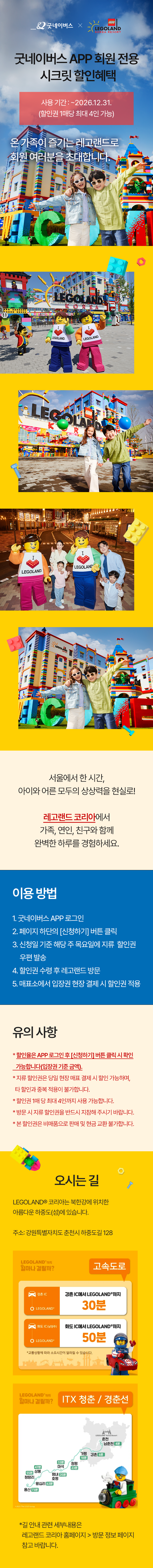 굿멤버스라운지(레고랜드)_최종