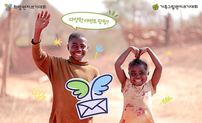 편지가 만드는 좋은 변화, 찰스의 보물 이야기💌 | 굿네이버스 희망편지쓰기대회 & 가족그림편지쓰기대회💚