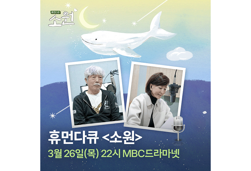 260319_MBC드라마넷 소원_현장이야기_12