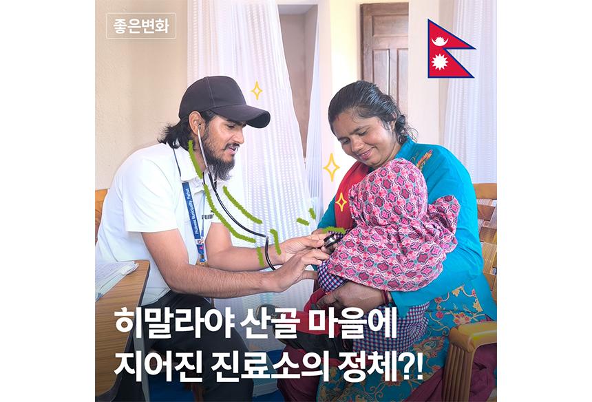 260312_유산기부 故김명조 회원님 가족 네팔 사업장 방문_현장이야기_13