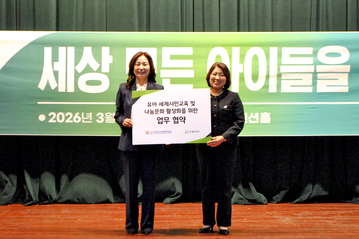 굿네이버스 전미선 사무총장(오른쪽)과 신미숙 한국유치원총연합회 이사장이 업무협약식 기념 사진을 촬영하는 모습