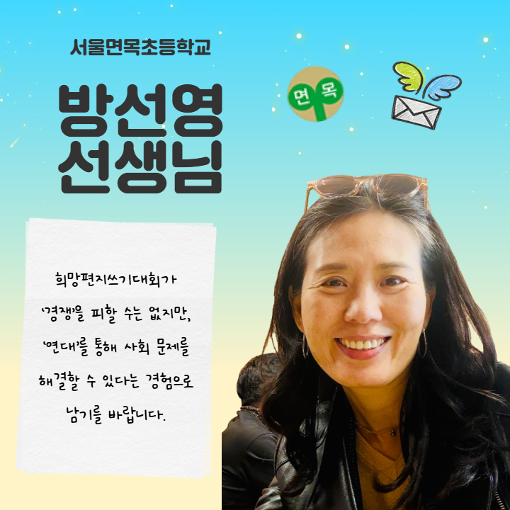 방선영 선생님 썸네일