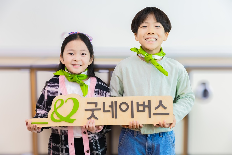 사진 1. 5월 가정의 달을 맞아 굿네이버스는 국내 아동 후원을 통해 위기가정 아동을 지원한다. 사진은 굿네이버스 로고를 들고 웃고 있는 아이들.