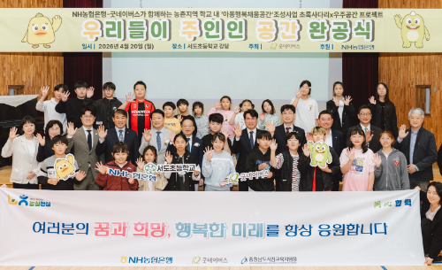 우리 단체, NH농협은행과 ‘초록사다리×우주공간프로젝트’ 영북초·서도초 우주공간 완공식 진행
