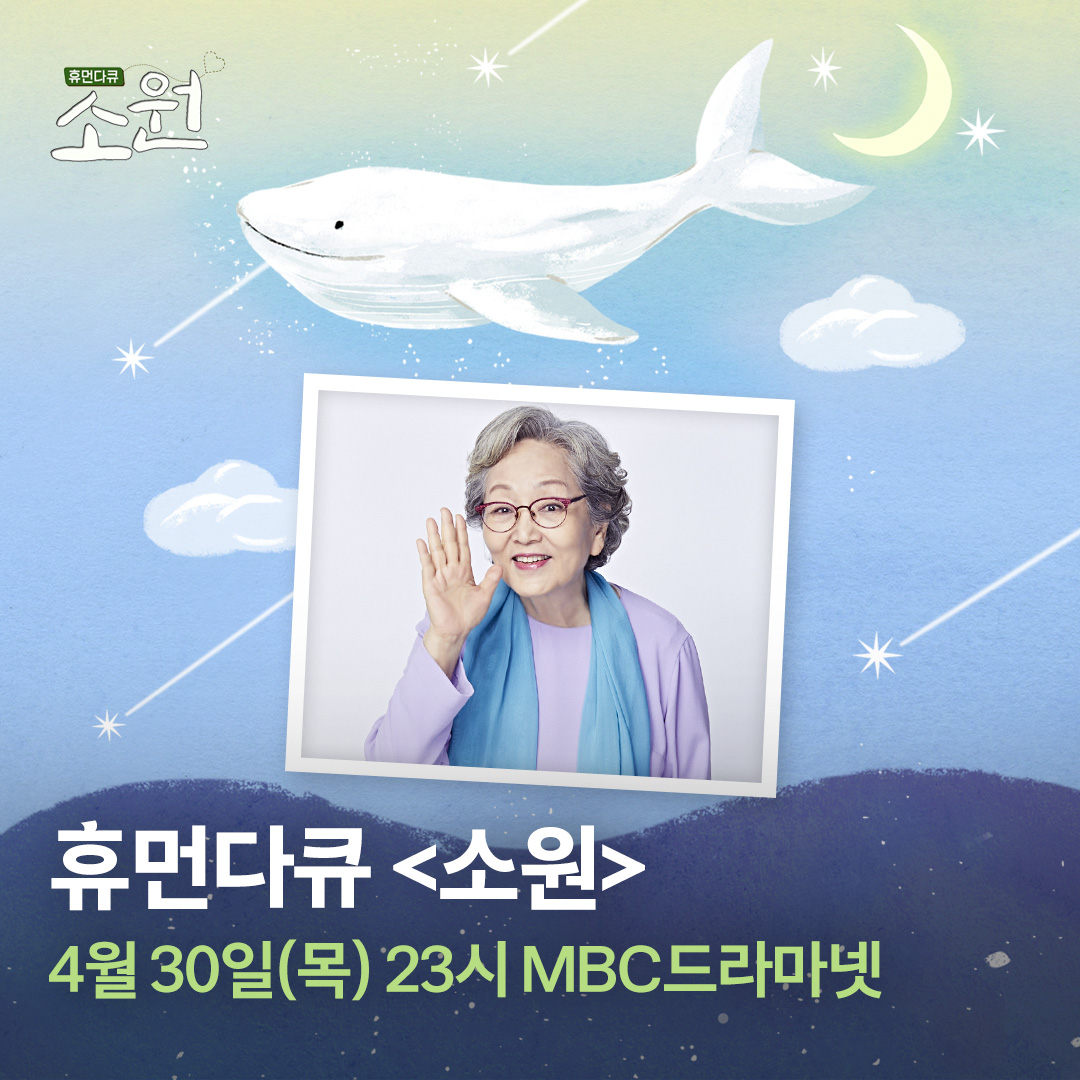 휴먼다큐 소원 2부