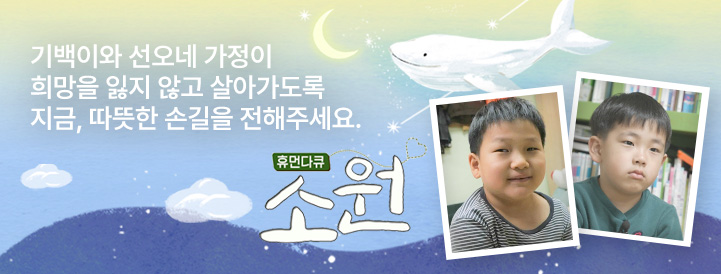 260424_MBC드라마넷 휴먼다큐 소원_후원창 배너_모바일