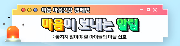 마음알림_메인중단띠배너_moBN(600x156)