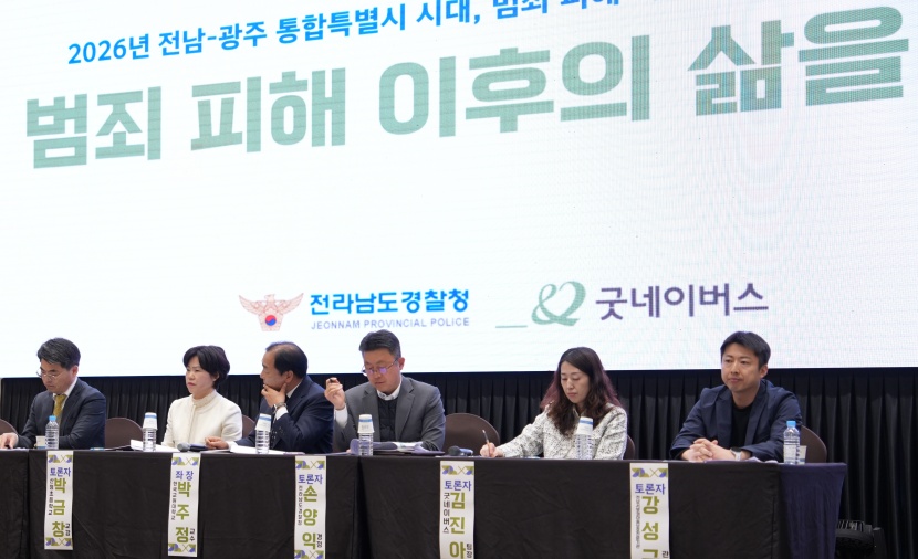 굿네이버스 범죄 피해 회복지원 제도화 정책 포럼