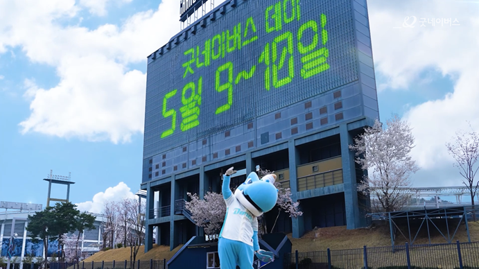 사진 4. NC 다이노스와 아이들의 꿈을 응원하는 ‘굿네이버스 데이’ 소개 영상 캡쳐 화면.