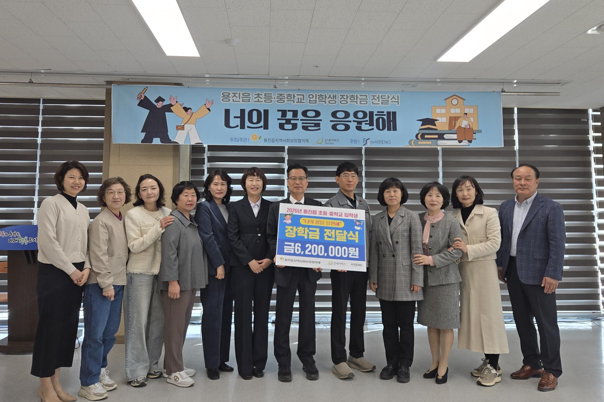 6. 굿네이버스 전북지역후원운영이사회는 ‘너의 꿈을 응원해’ 사업으로 전북 농촌 초·중학교 신입생에게 장학금을 지원했다.
